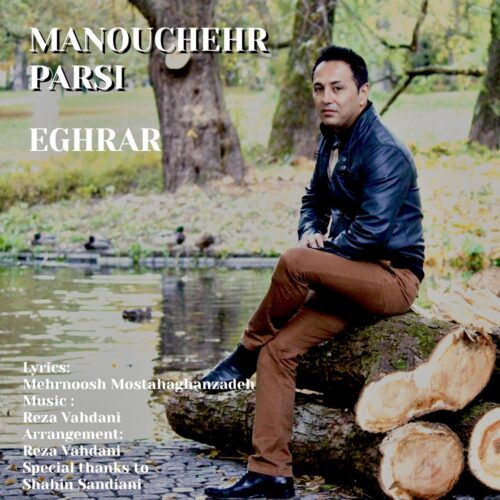 دانلود آهنگ منوچهر پارسی اقرار