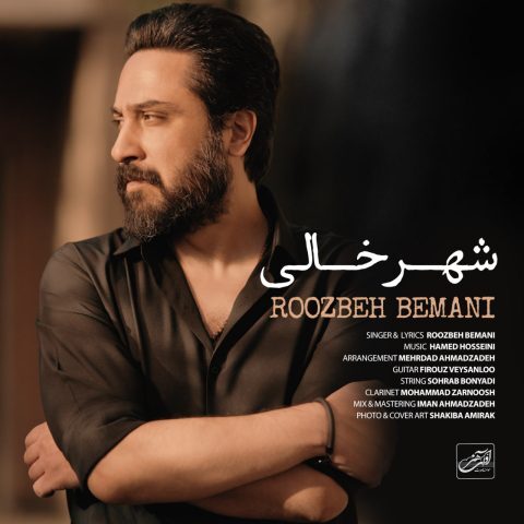 دانلود آهنگ روزبه بمانی شهر خالی دانلود آهنگ روزبه بمانی شهر خالی