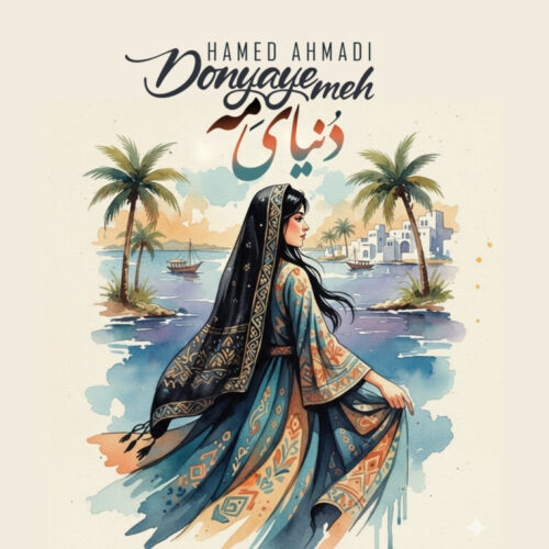 دانلود آهنگ حامد احمدی دنیای منه دانلود آهنگ حامد احمدی دنیای منه