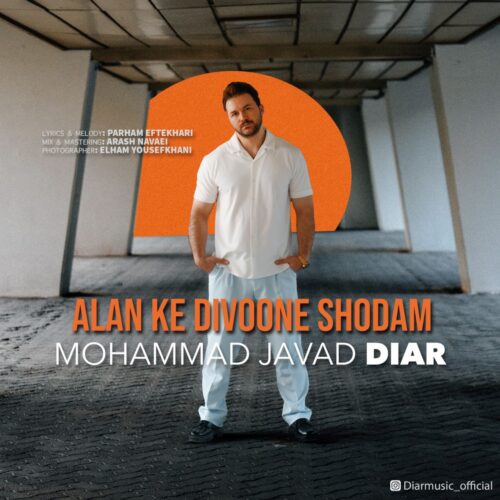 دانلود آهنگ محمد جواد دیار الان که دیوونه شدم دانلود آهنگ محمد جواد دیار الان که دیوونه شدم