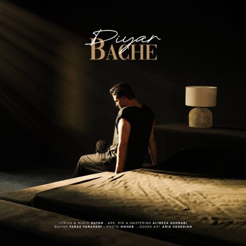 دانلود آهنگ دیار بچه دانلود آهنگ دیار بچه