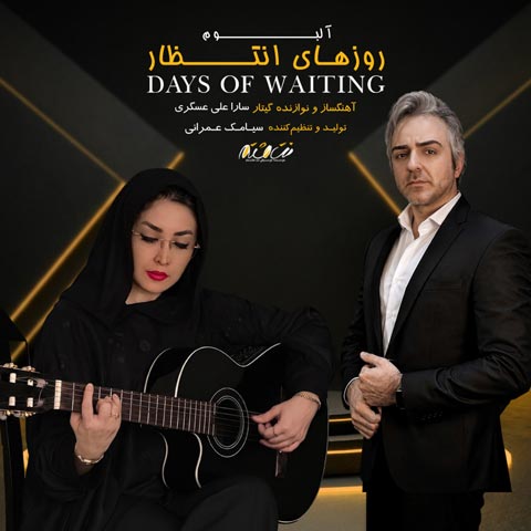 Sara Ali Asgari - Days of Waiting